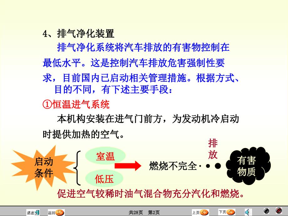 汽车原理与结构-燃油系统.ppt_第2页