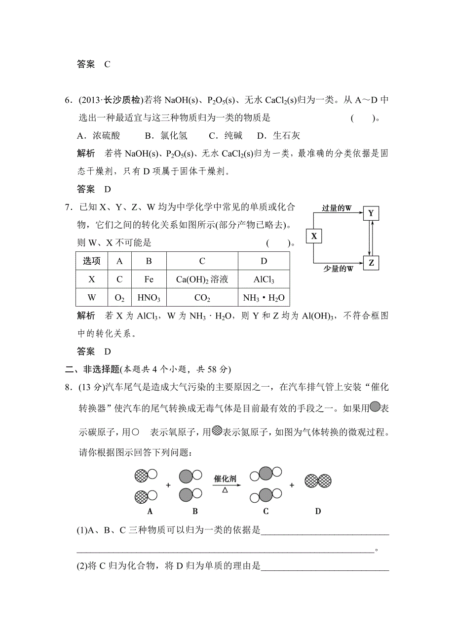 【精选】高考化学作业本：第2章第1课时物质的组成、性质和分类含答案_第3页