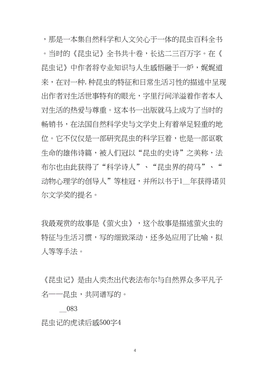 昆虫记的虎读后感500字5篇_第4页