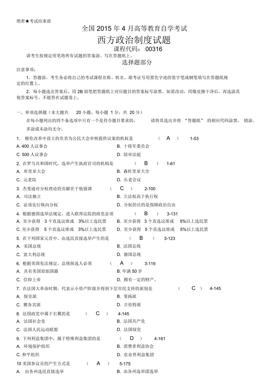 (完整版)全国2015年04月自考00316《西方政治制度》真题参考答案.doc_第1页