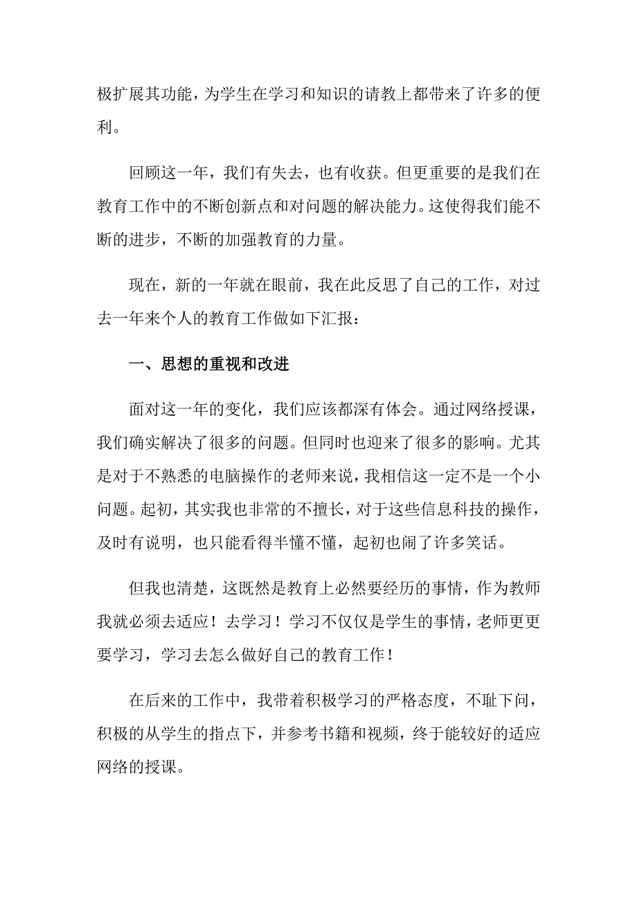 小学教师考核述职报告5篇_第5页