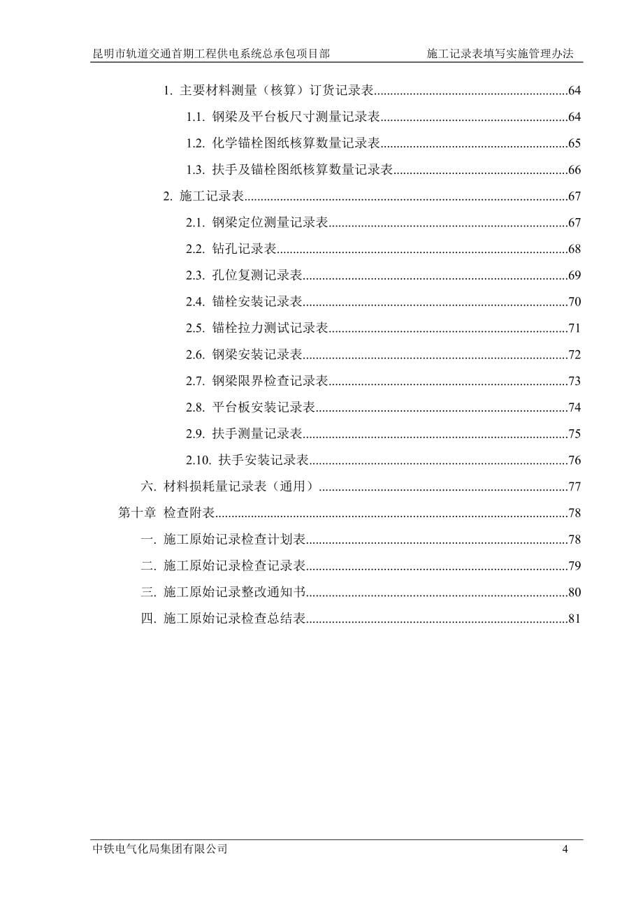 施工记录表填写管理办法_第5页