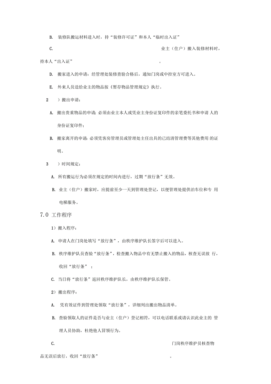 物业大件物品出入管理制度_第2页