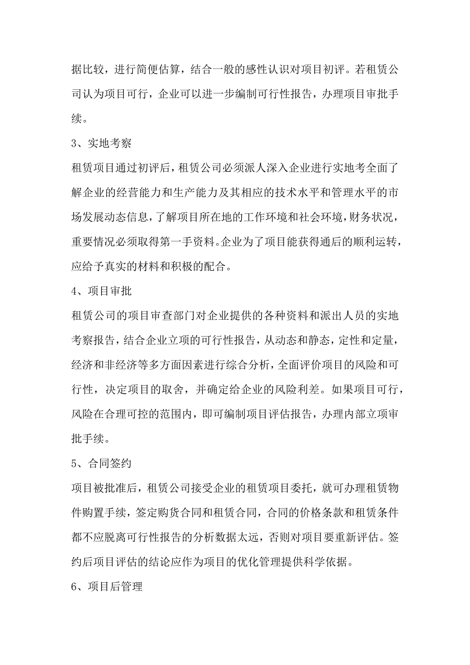 项目投资评估报告(投资可行性报告分析).docx_第2页