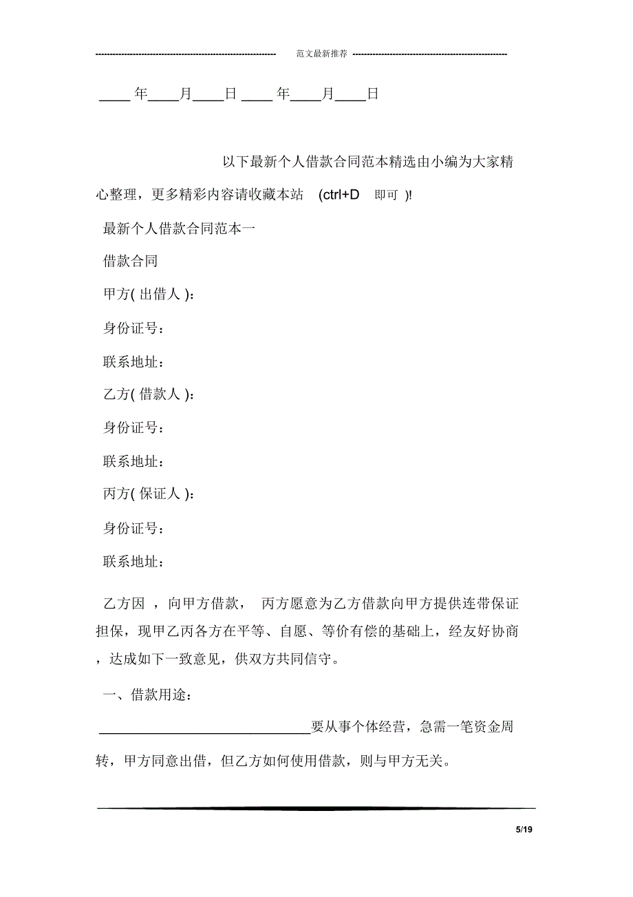 个人向公司借款合同范本3篇_第5页