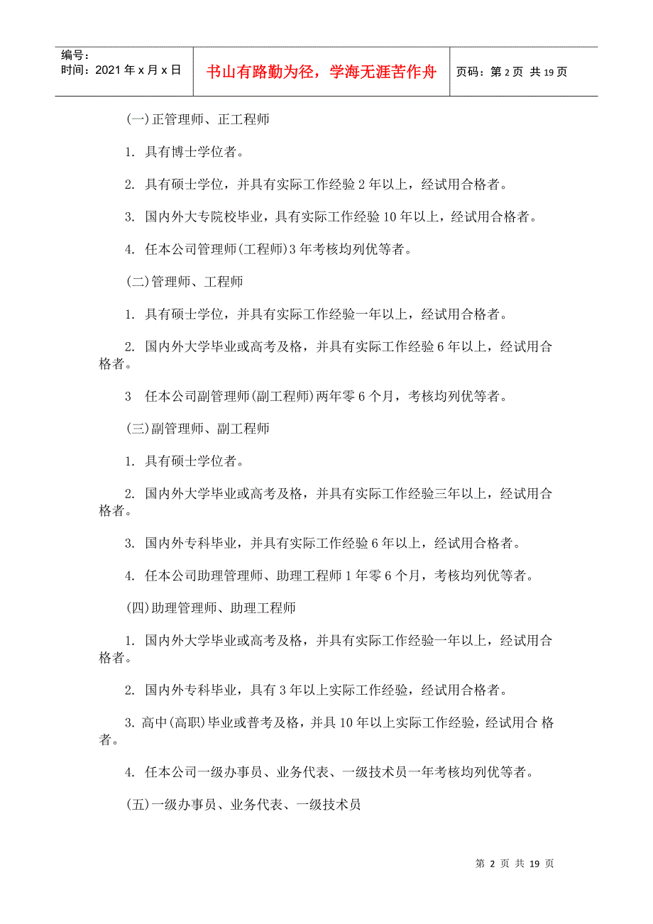 机械工业企业人事管理制度范例_第2页