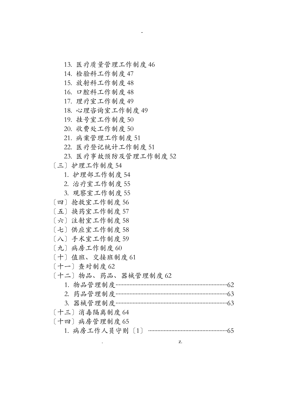 二级医院规章制度汇编_第4页