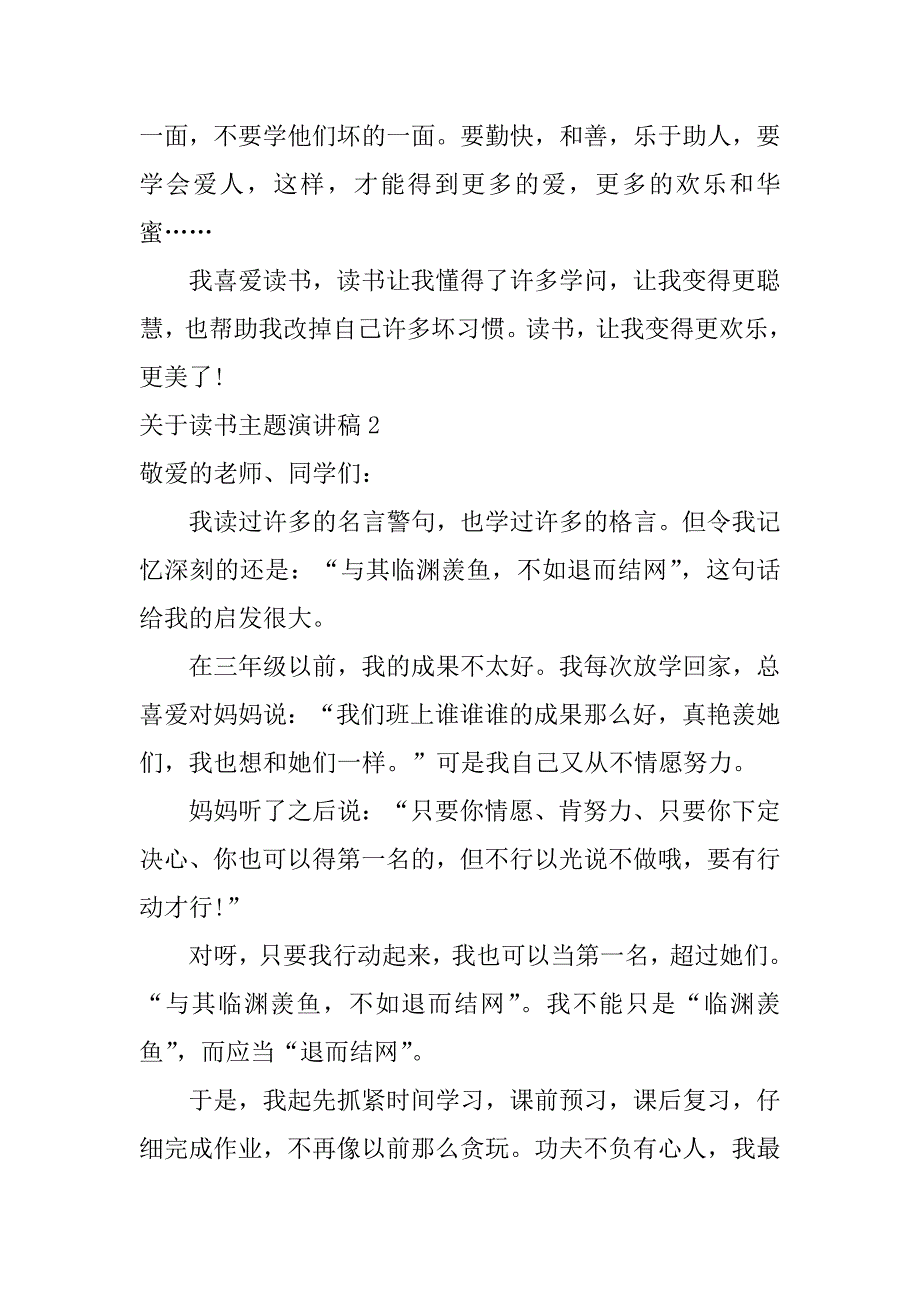 2023年关于读书主题演讲稿6篇读书活动主题演讲稿_第2页