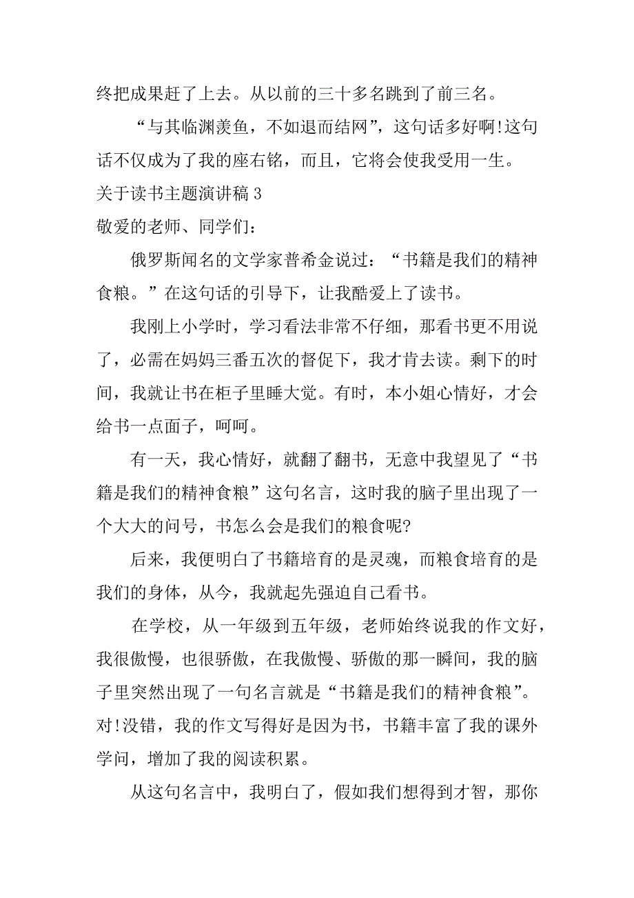 2023年关于读书主题演讲稿6篇读书活动主题演讲稿_第3页