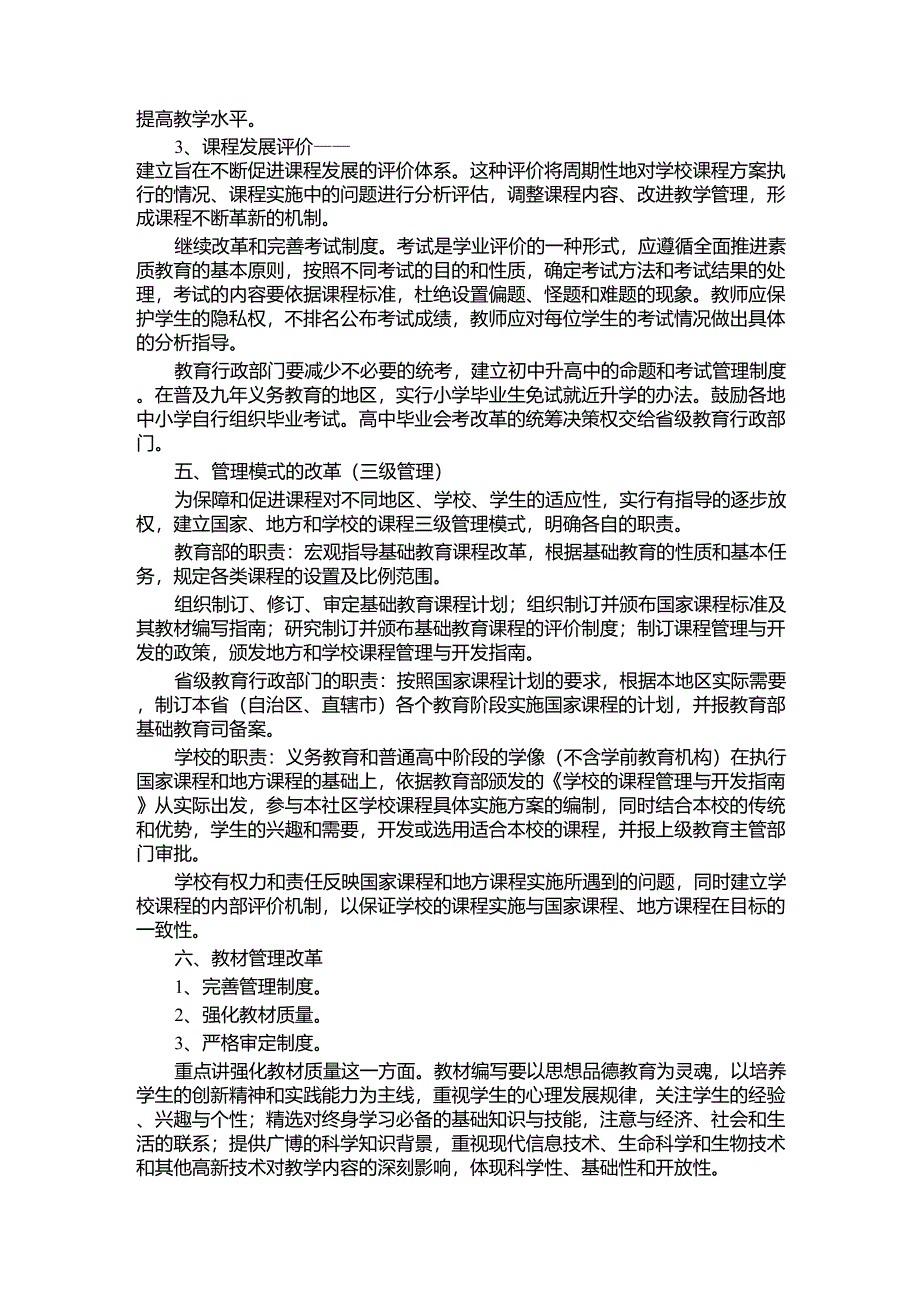 国家基础教育课程改革指导纲要_第3页