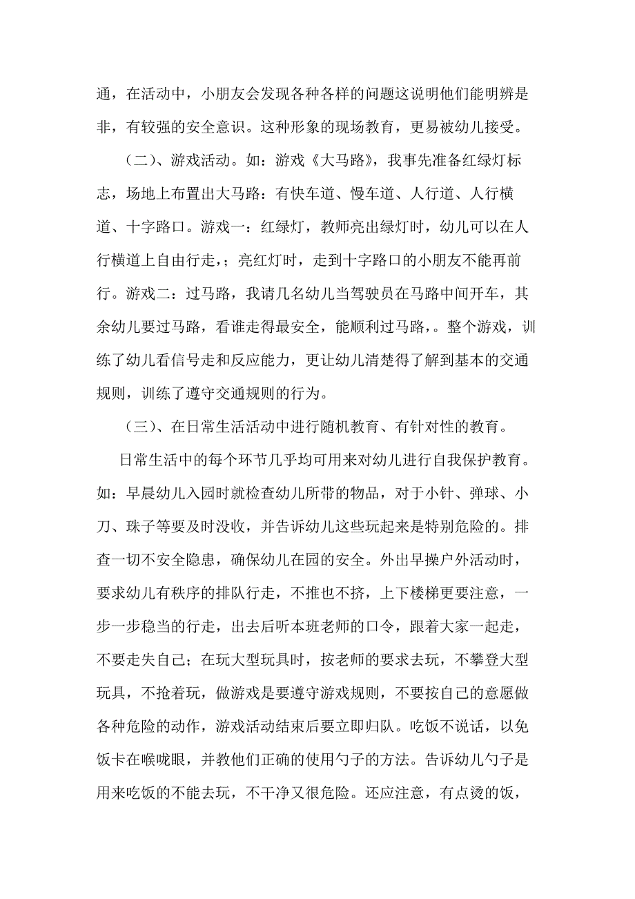 强化幼儿自我保护意识.docx_第4页