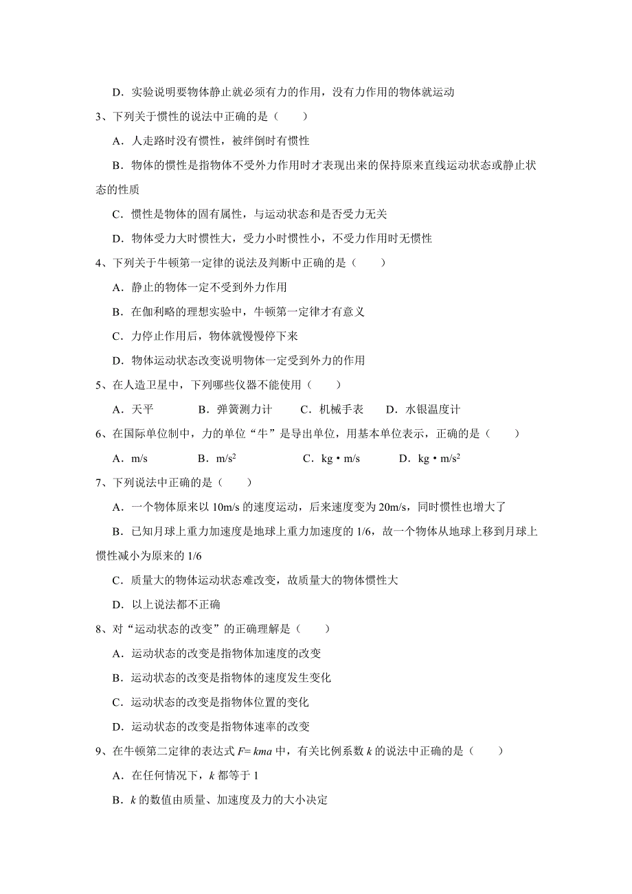 高一期末综合训练(必修一)_第4页