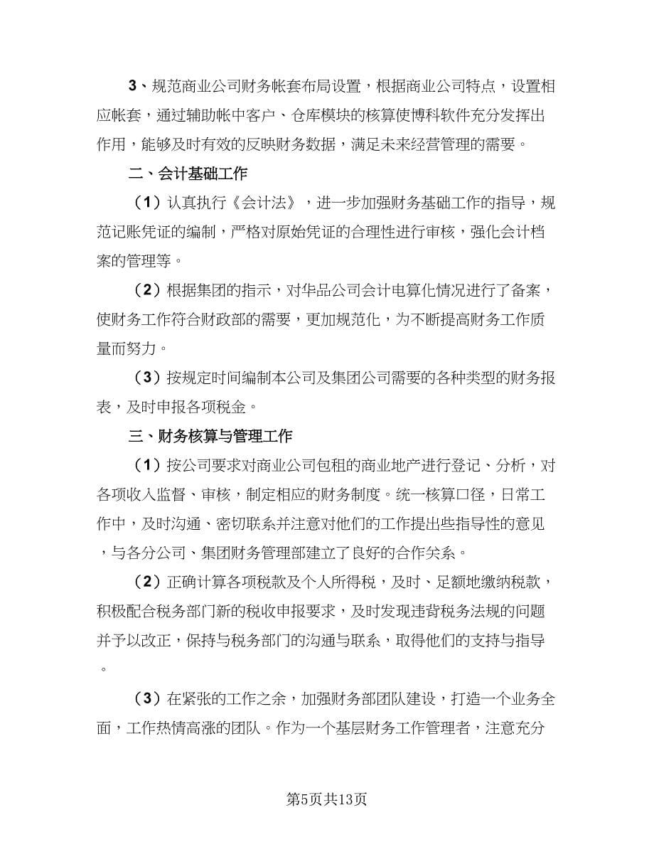 2023毕业生个人实习总结标准范本（六篇）.doc_第5页