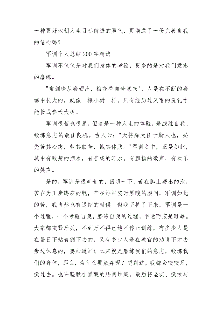 军训个人总结精选200字_第4页