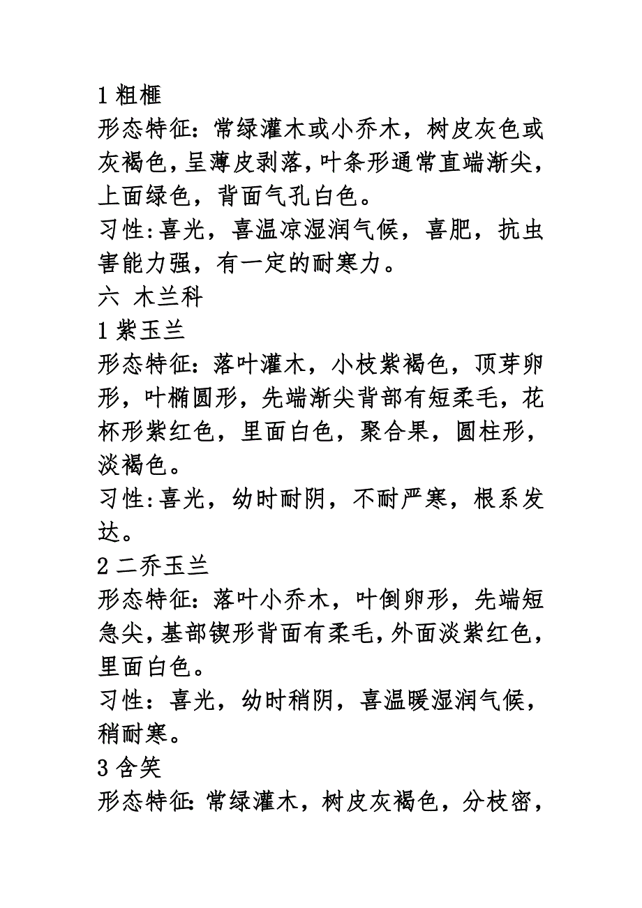 园林植物总汇.doc_第4页