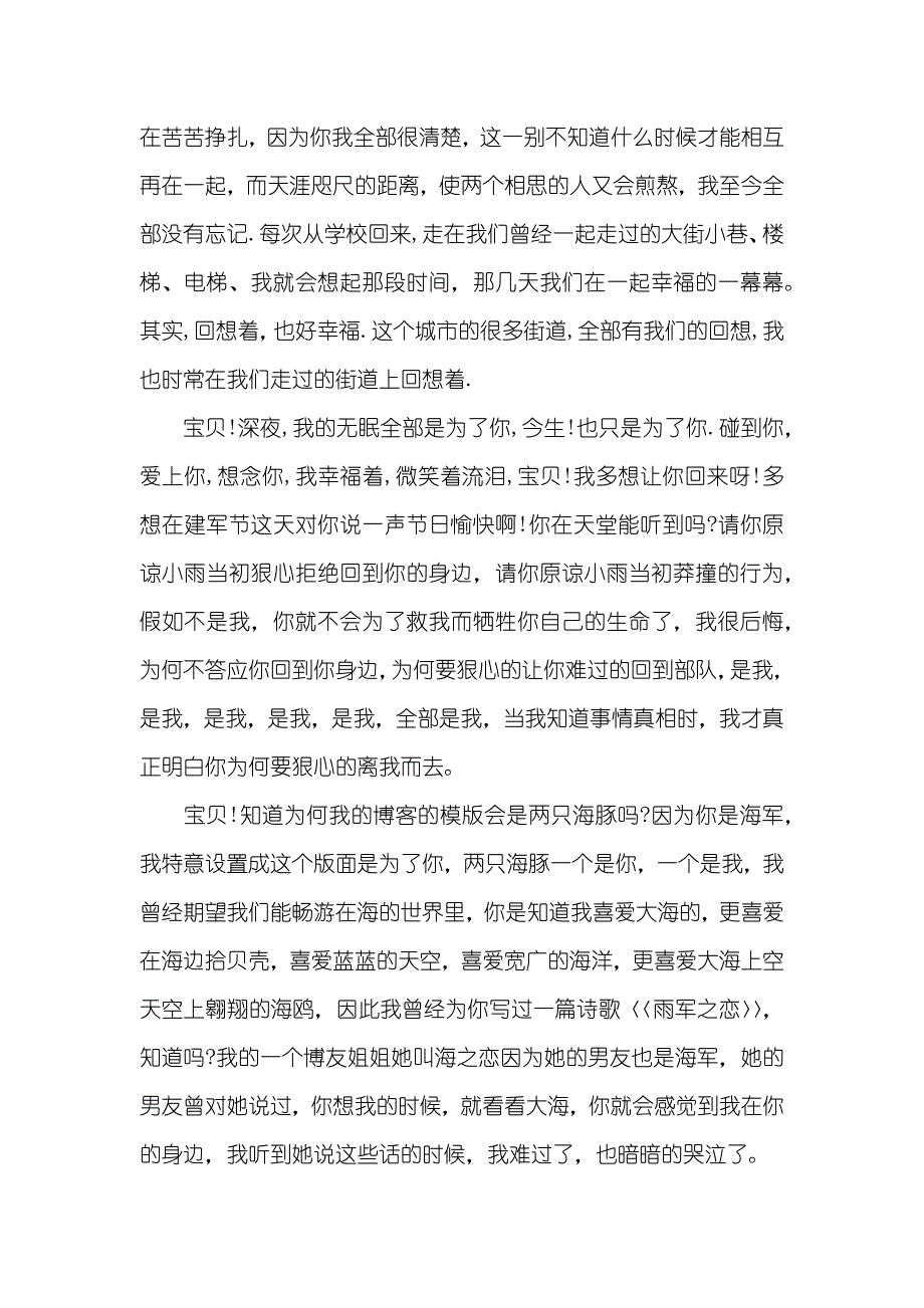 相关八一建军节的文章_第2页