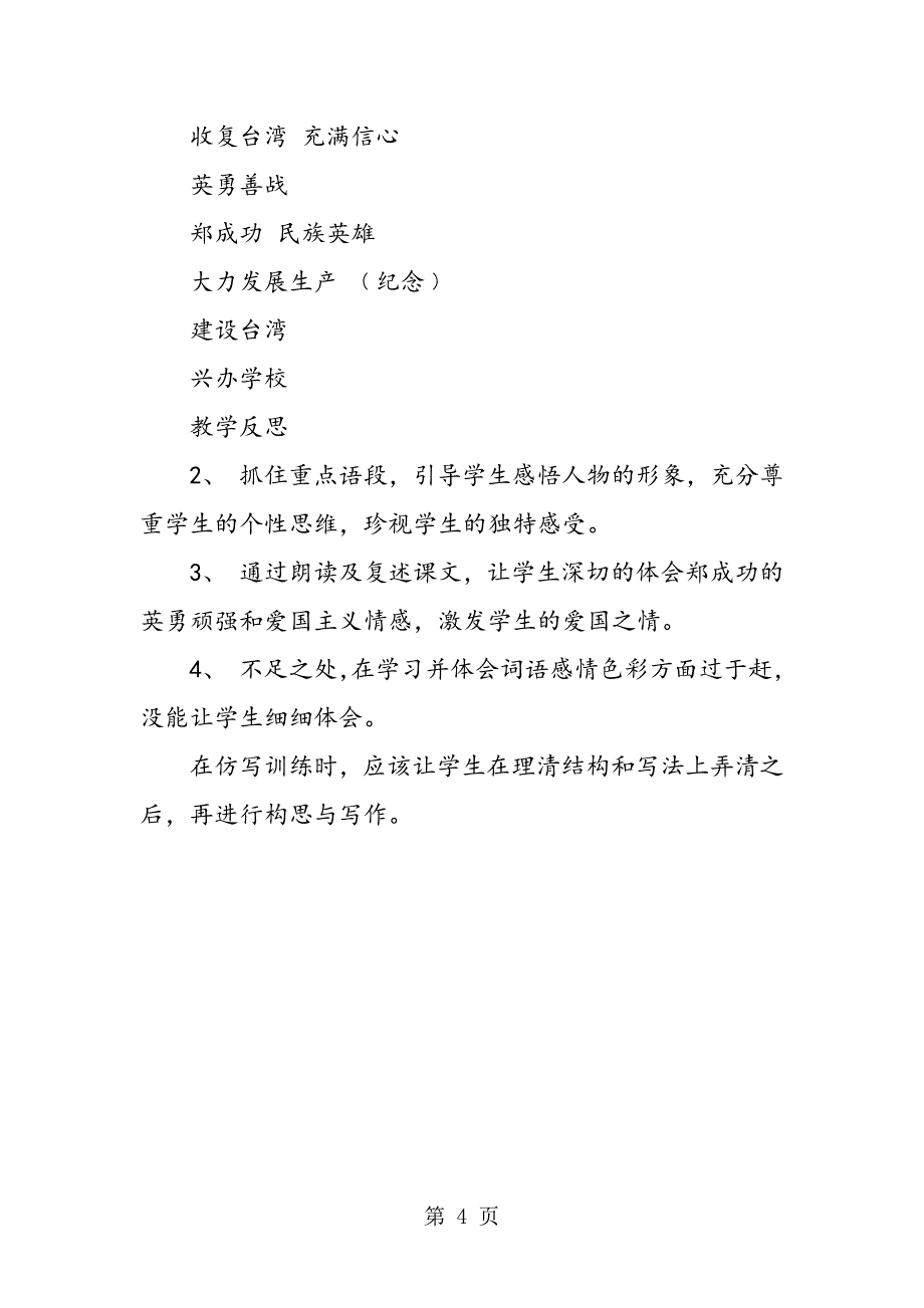 《郑成功》教学设计及反思.doc_第4页