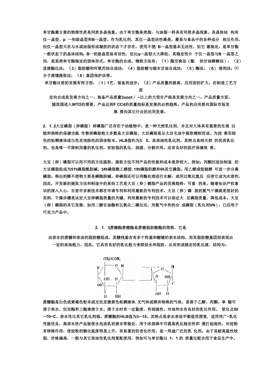 单硬脂酸甘油酯_第4页