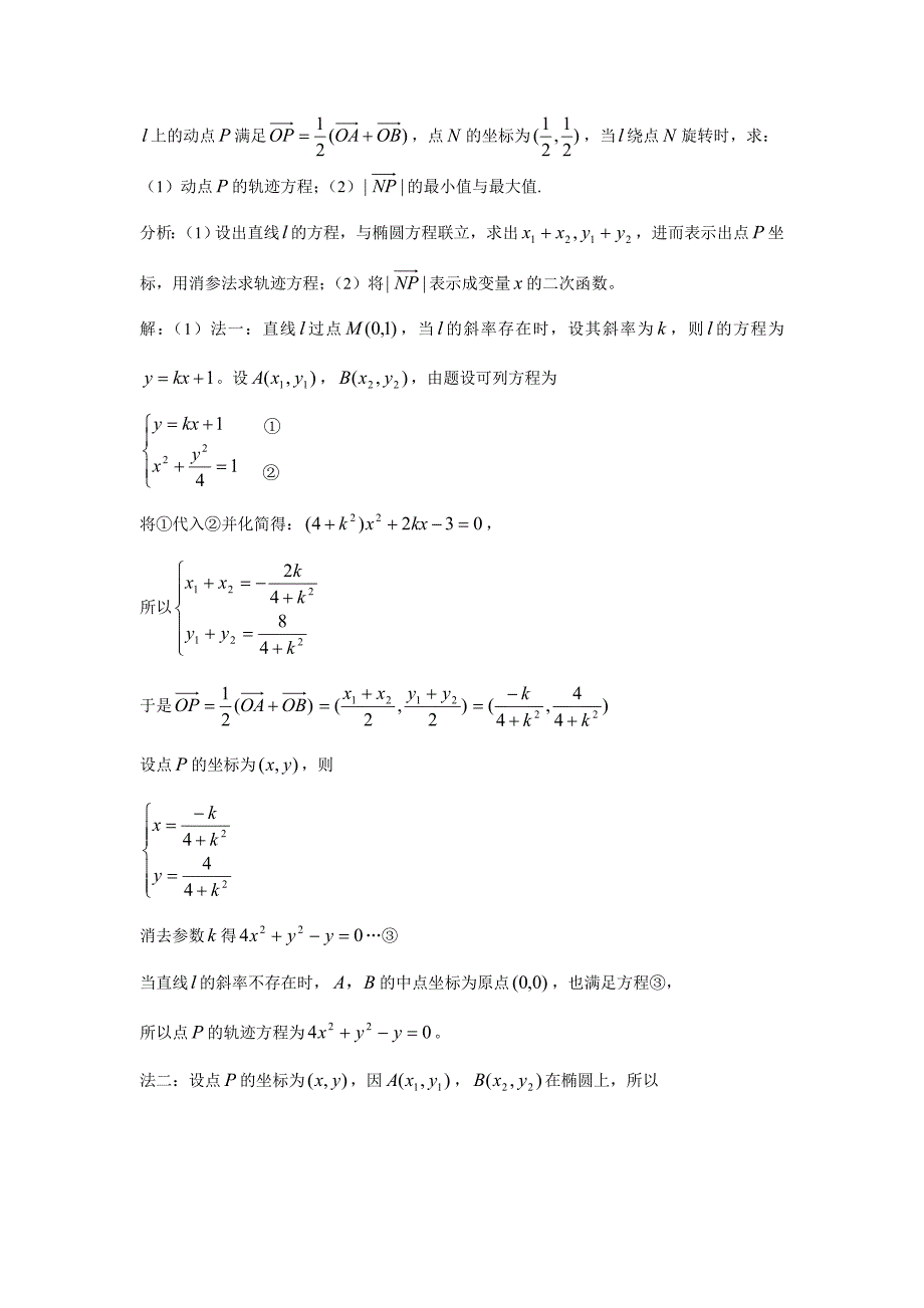 求轨迹方程的常用方法_第3页