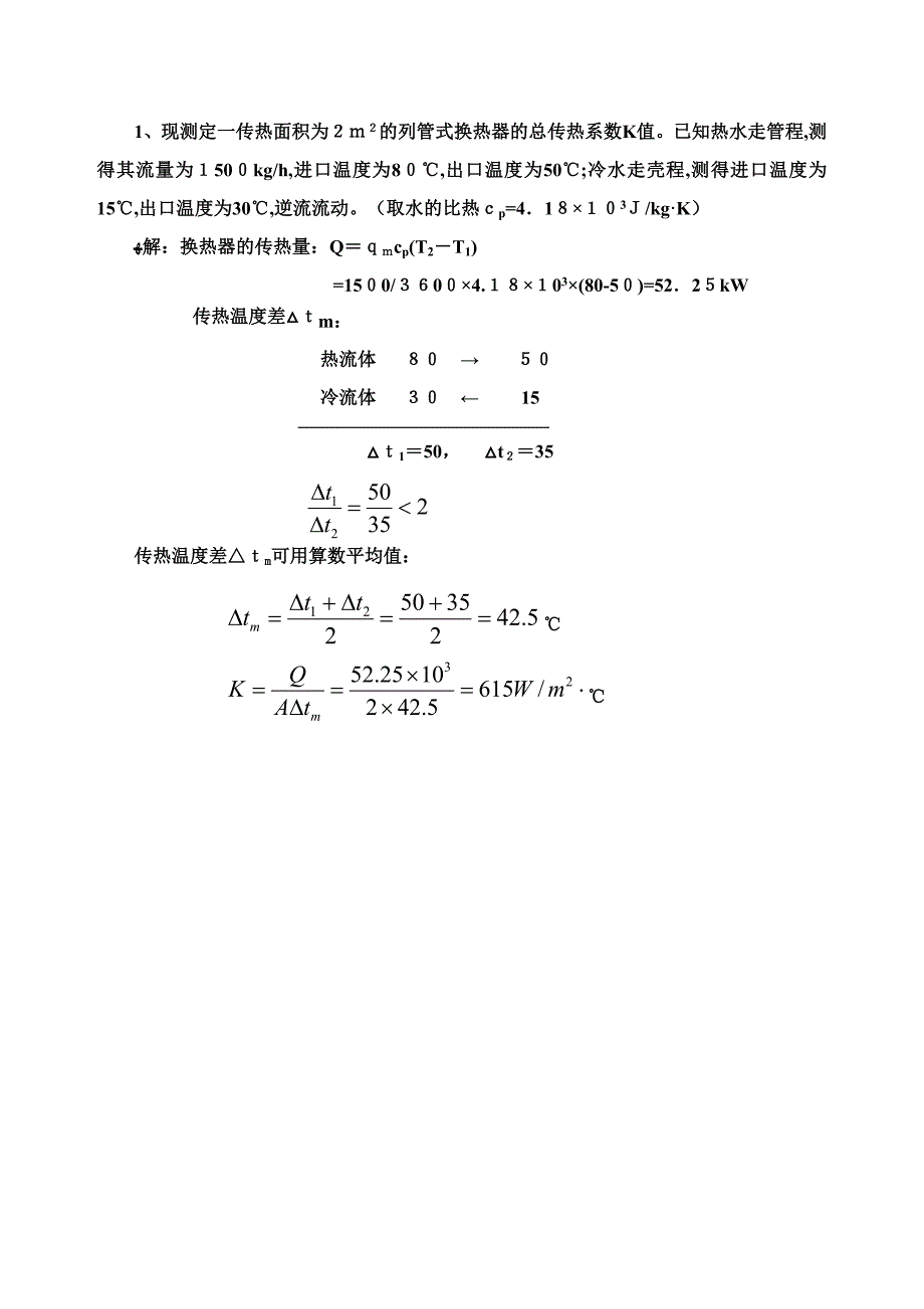 传热习题课计算题要点_第1页