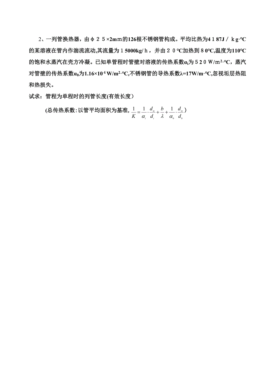 传热习题课计算题要点_第2页