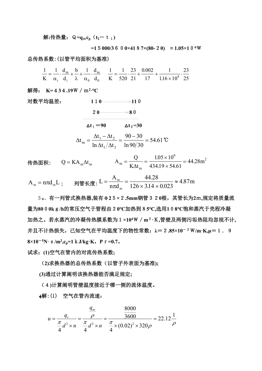 传热习题课计算题要点_第3页