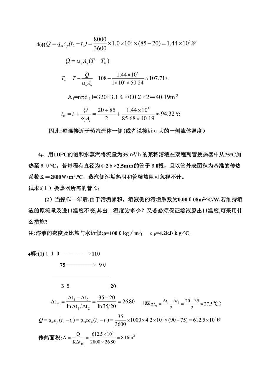 传热习题课计算题要点_第5页