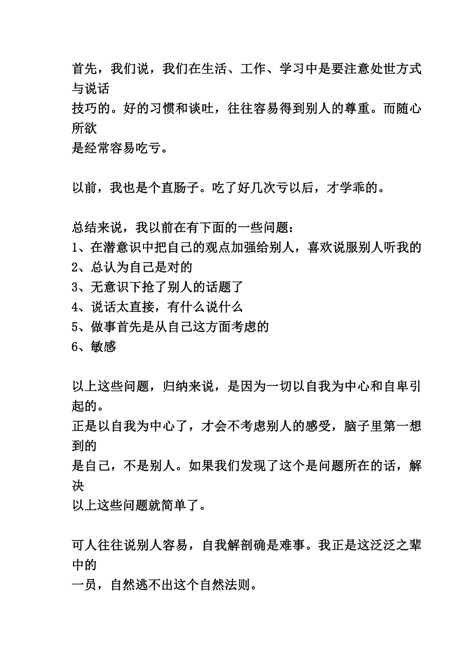 处事与说话技巧.doc_第1页