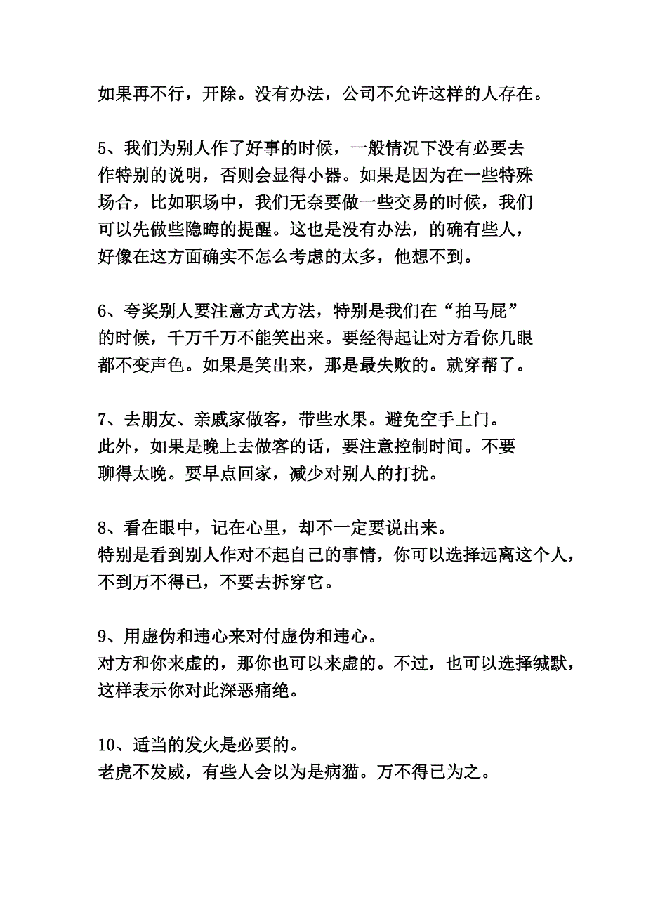 处事与说话技巧.doc_第3页