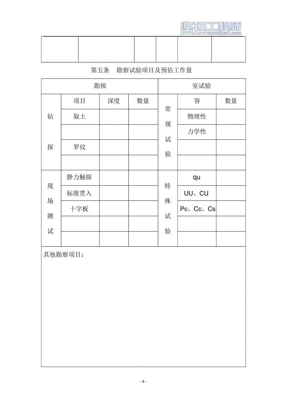 上海市建设工程勘察合同(示范文本)_第5页