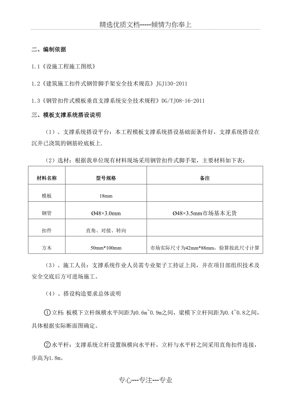 清水池支模方案课案_第4页