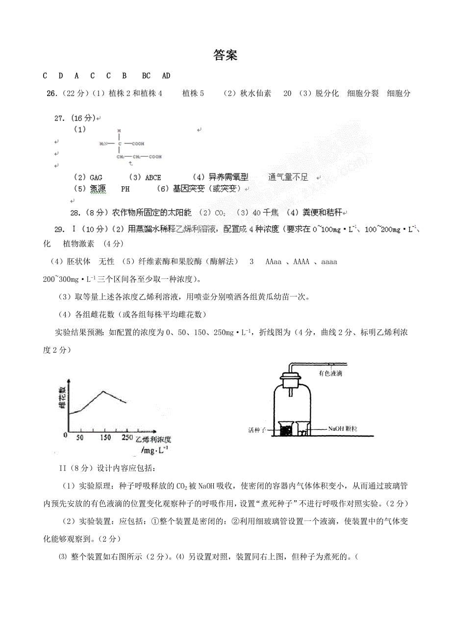 广东省惠州市2011届高三生物上学期第三次调研考试_第5页