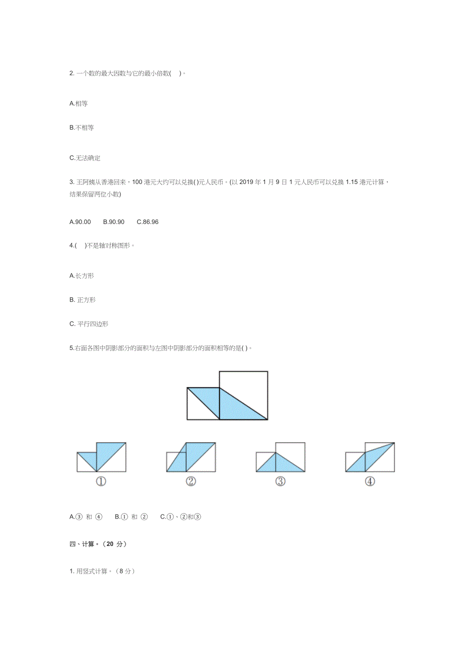 北师大版小学五年级数学上册期中考试试卷及答案_第3页