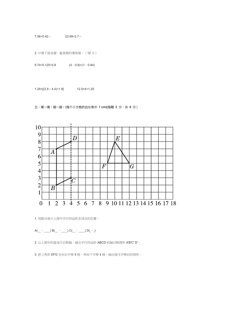 北师大版小学五年级数学上册期中考试试卷及答案_第4页