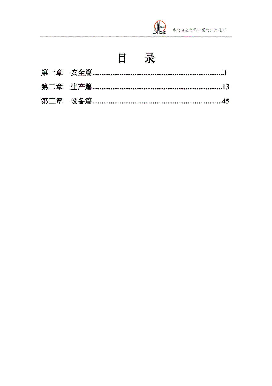 应知应会手册(最终版).doc_第1页