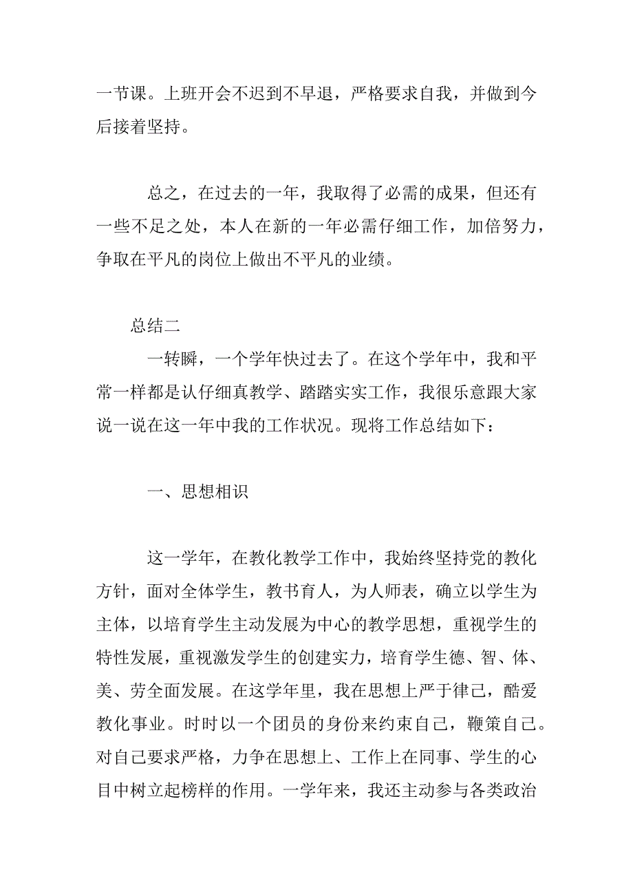 2023年班主任考核个人年度总结_第3页