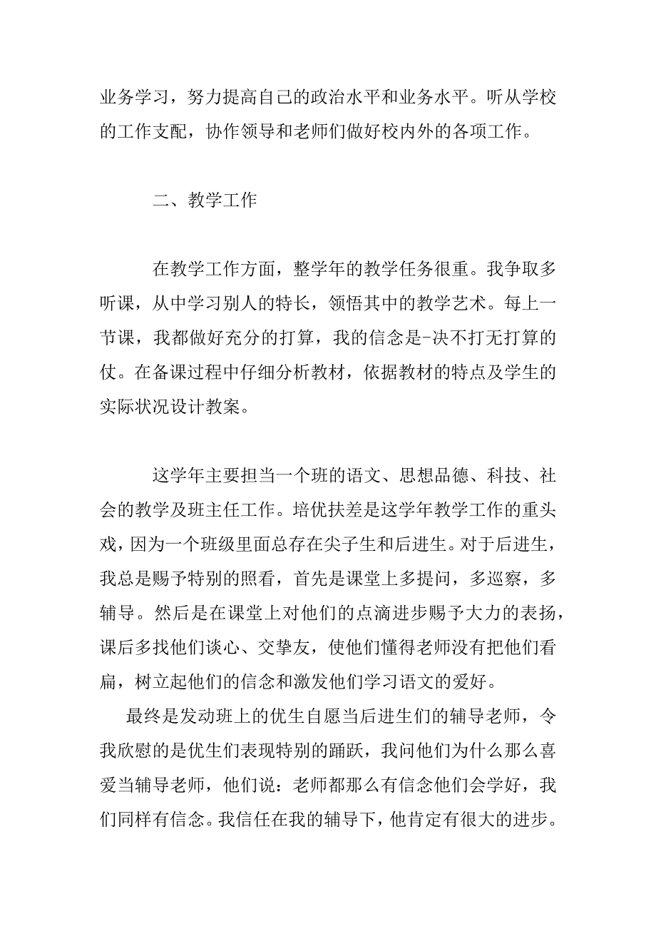 2023年班主任考核个人年度总结_第4页