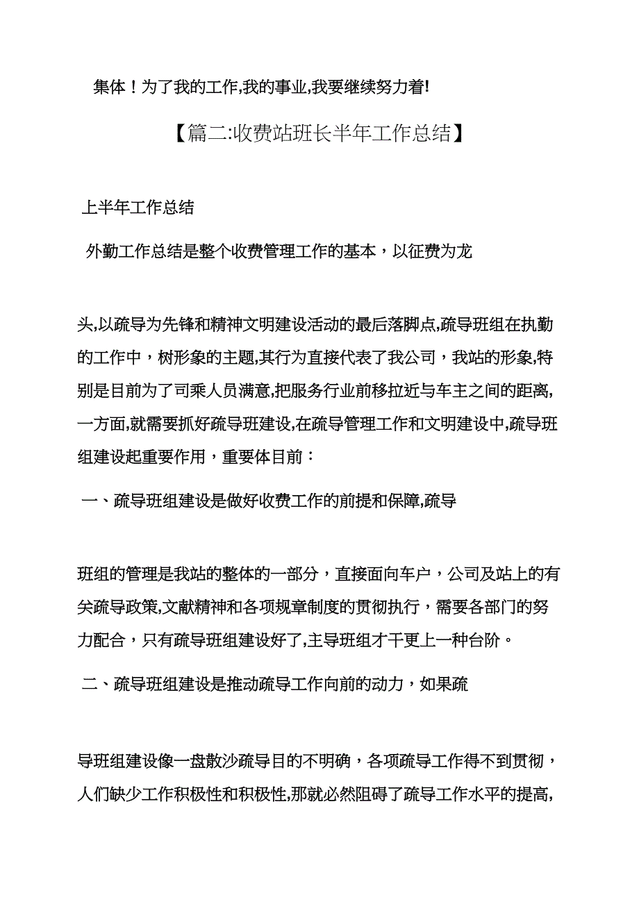 收费班长半年工作总结_第4页