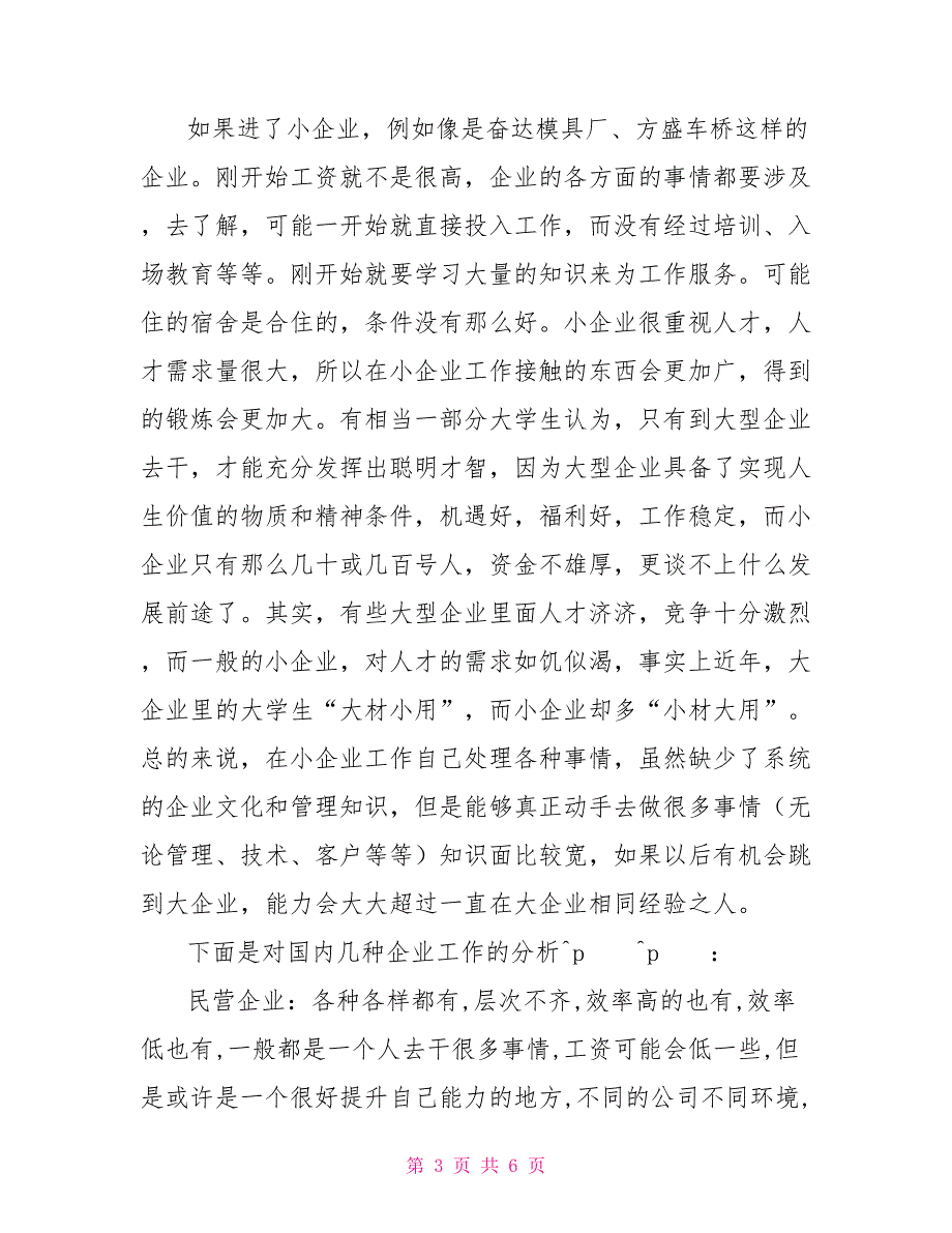 机械加工工厂生产车间生产实习报告实习报告_第3页