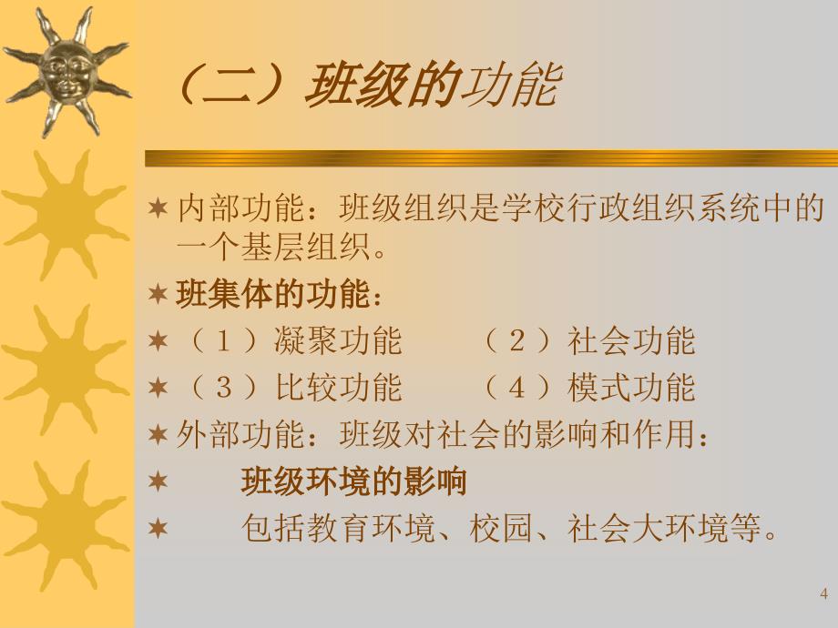 PowerPointPresentation大庆师范学院_第4页