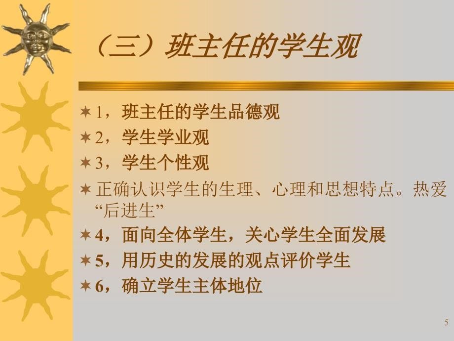 PowerPointPresentation大庆师范学院_第5页