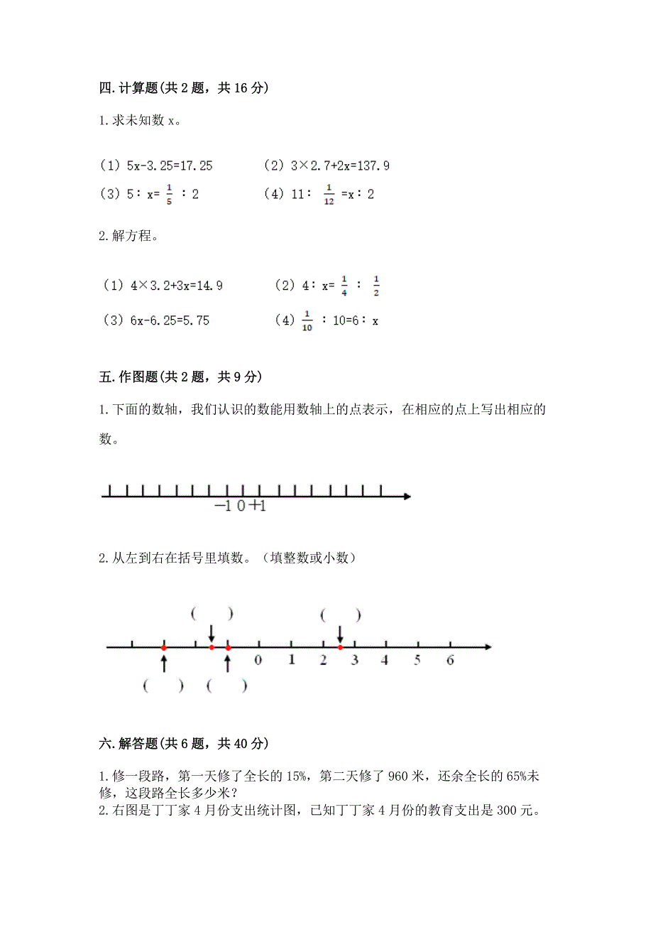 小学数学六年级下册期末重难点真题检测卷(中心小学).docx_第4页