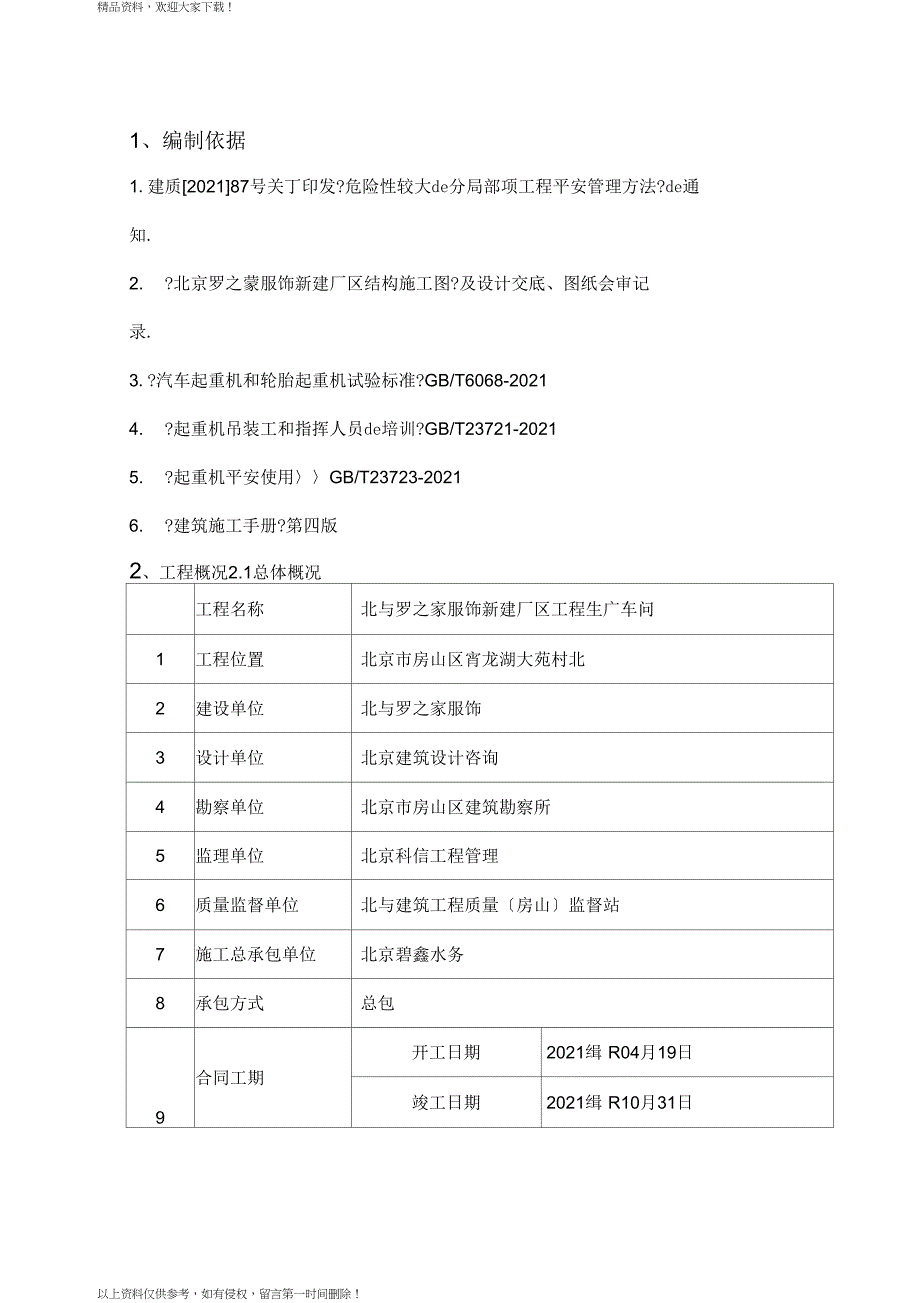 预应力空心板吊装方案_第1页