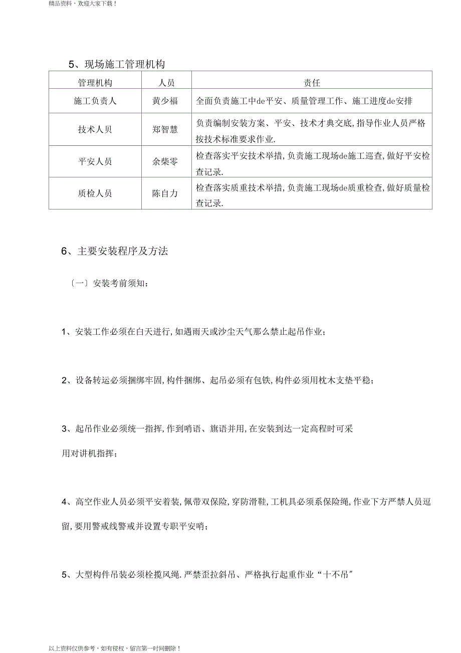 预应力空心板吊装方案_第4页