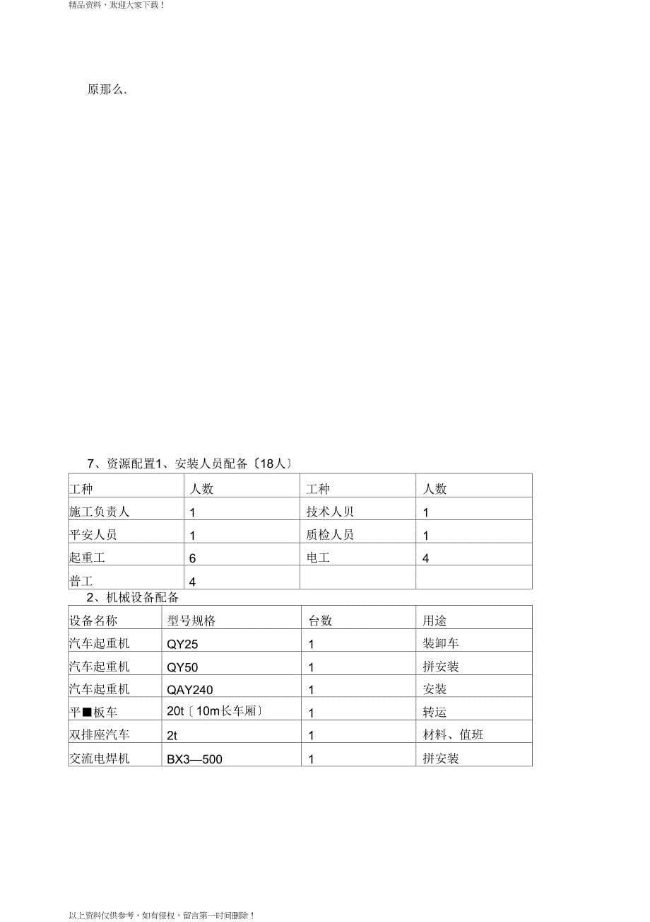 预应力空心板吊装方案_第5页