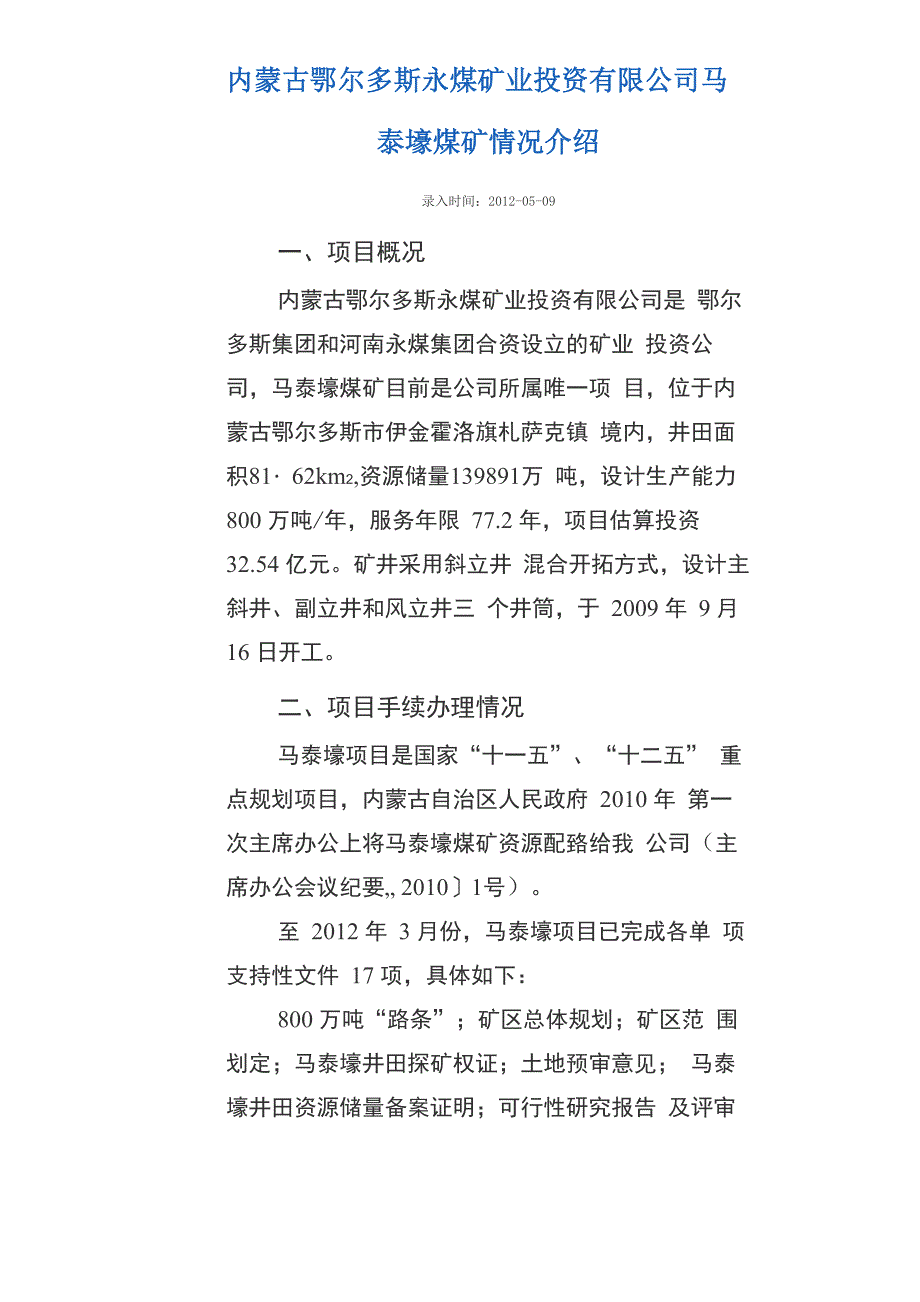 马泰壕矿业_第1页