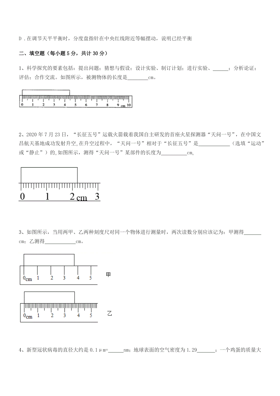 2020年初二上半学年物理上册长度和时间的测量达标试卷(可编辑).docx_第3页