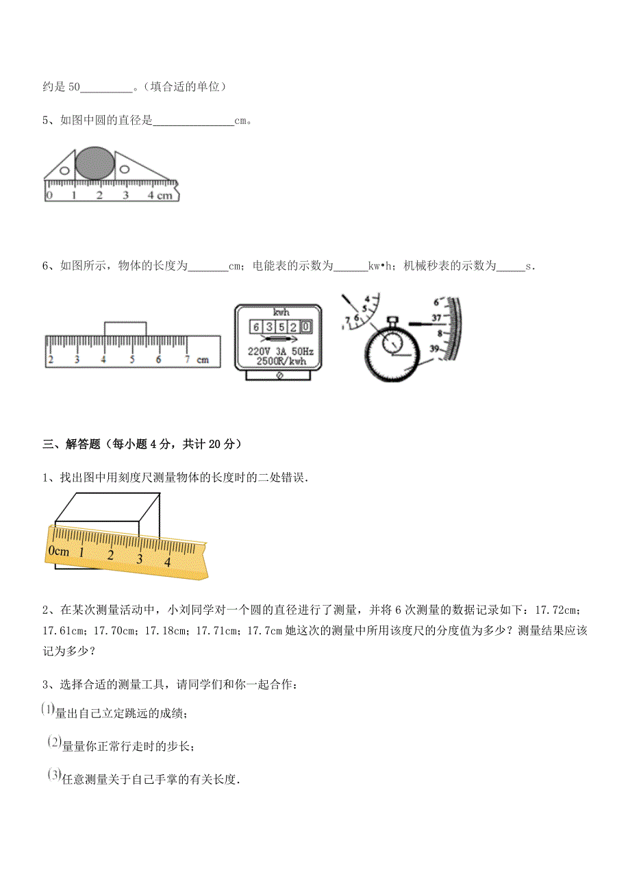 2020年初二上半学年物理上册长度和时间的测量达标试卷(可编辑).docx_第4页