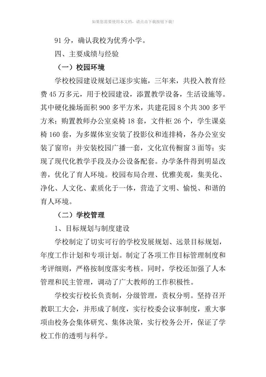 索罗乡张树中心小学督导评估自查报告_第3页