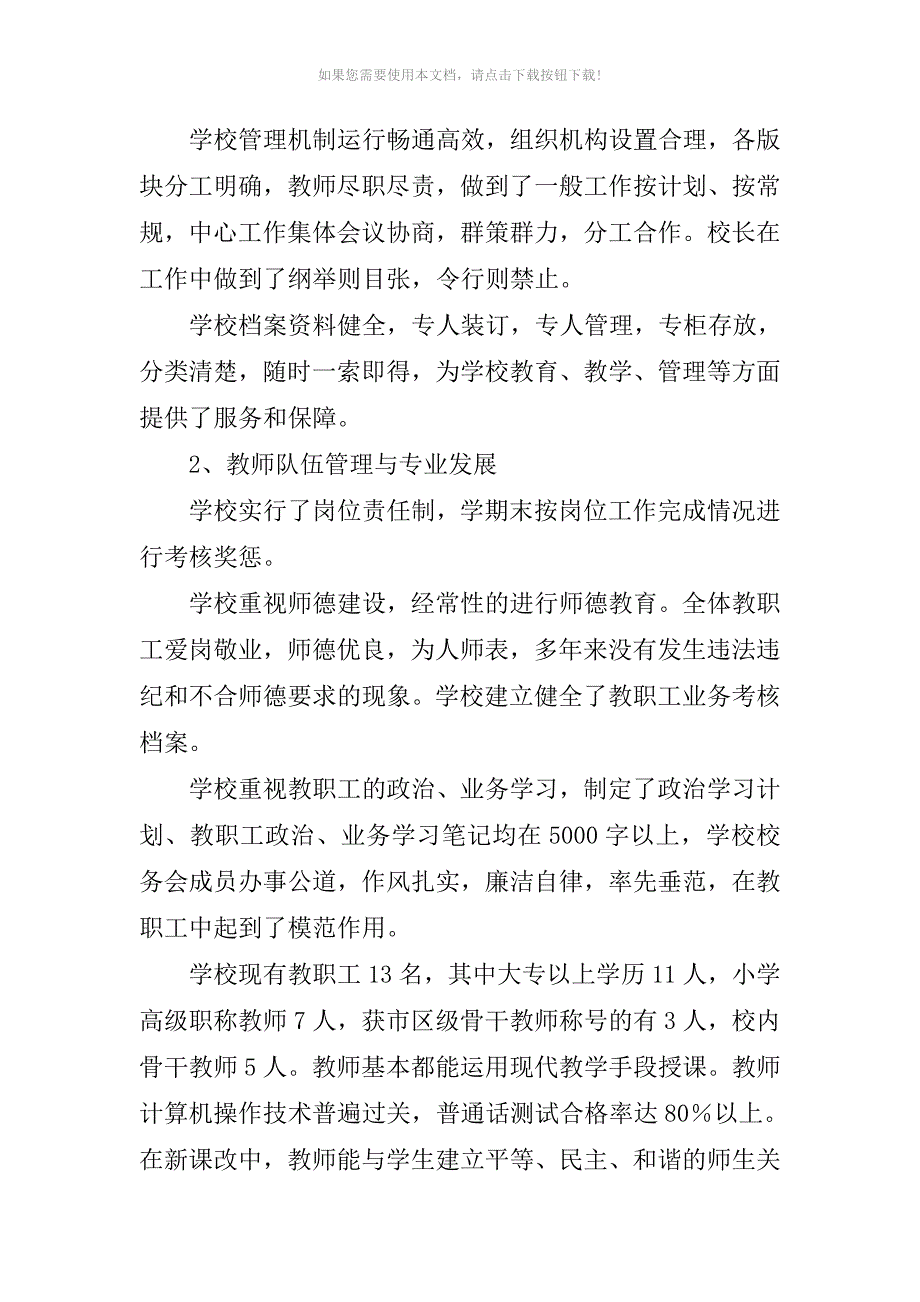 索罗乡张树中心小学督导评估自查报告_第4页